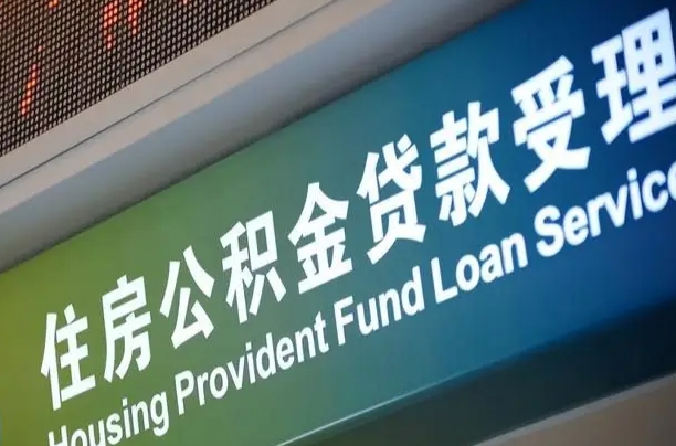 公积金账户金额如何提取_漳浦公积金代办在职离职封存服务